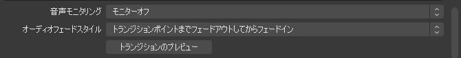 トランジション　プレビュー