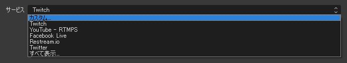 サービス連携　YouTube　Twitch