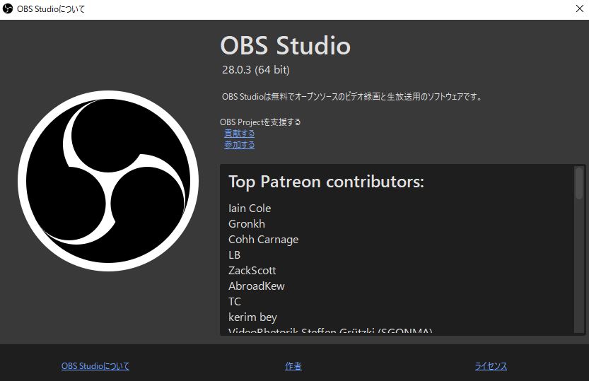 OBS Studio　バージョン