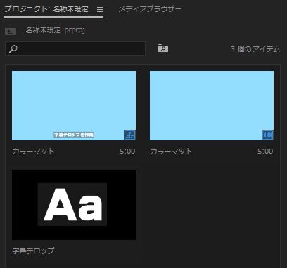 プロジェクト　字幕テロップ