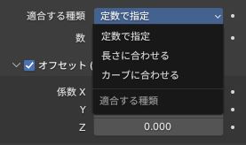 長さやカーブに合わせて数を変えることも可能