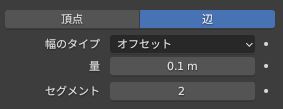 セグメントの数値を2に変更