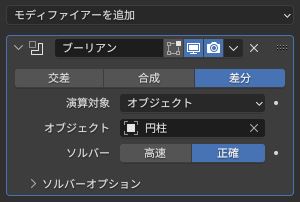 オブジェクトを円柱に設定