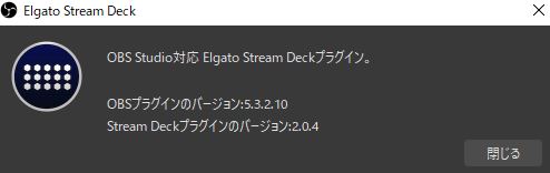 Elgato Stream Deckバージョン