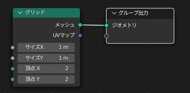 グリッドを追加