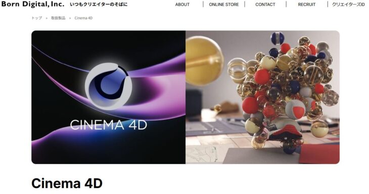 Cinema 4D