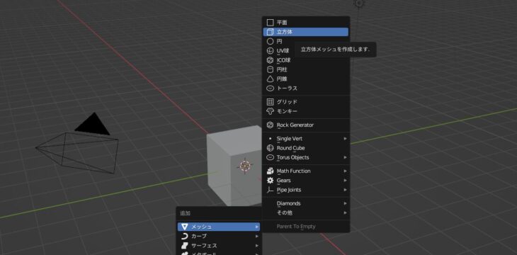 Cubeを追加