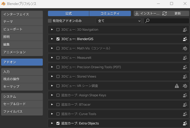 Blenderのプリファレンス内にあるアドオンを選択