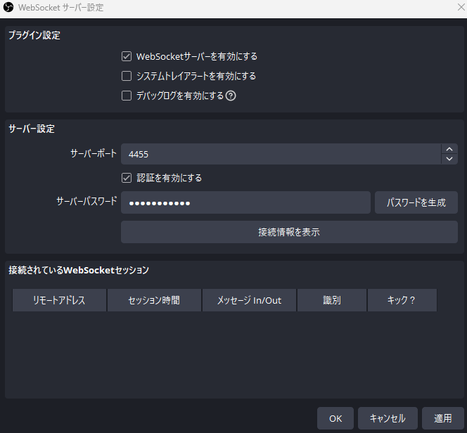 WebSocketサーバー設定