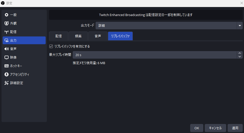 「リプレイバッファを有効にする」にチェック