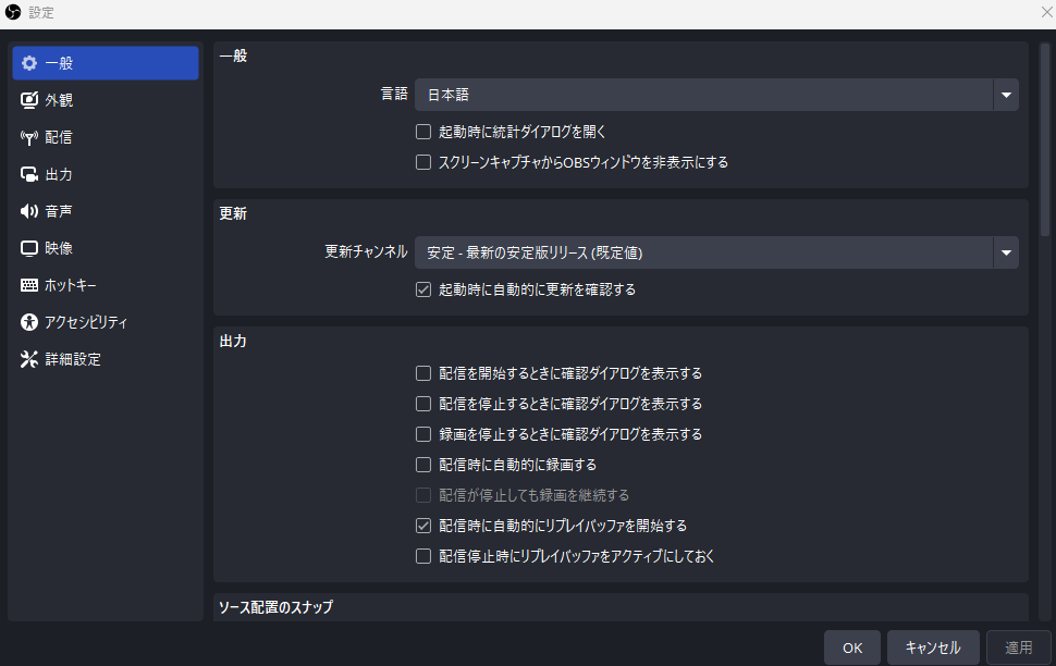 配信時に自動的にリプレイバッファを開始するにチェック