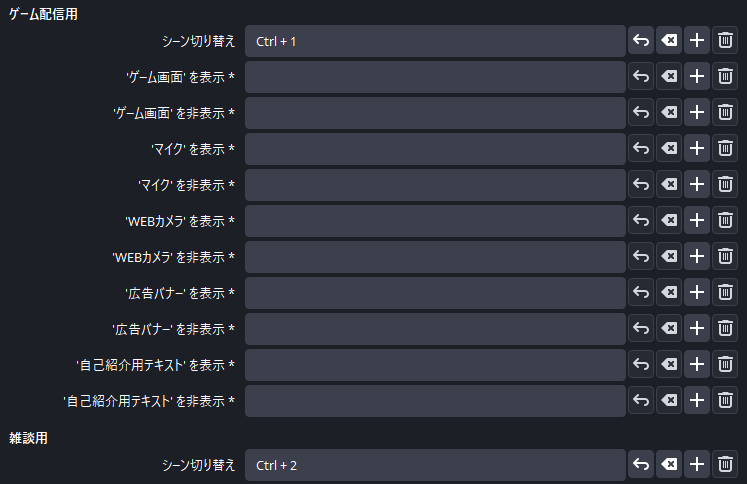 「Ctrl+1」「Ctrl+2」でシーンを切り替え可能