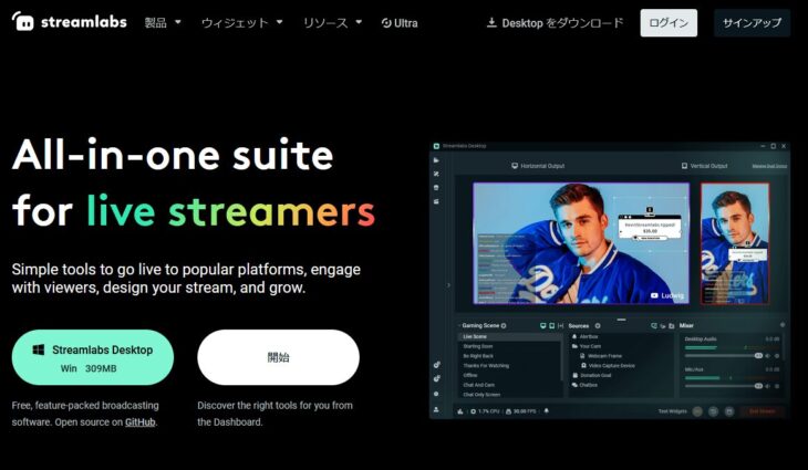 Streamlabs公式サイト