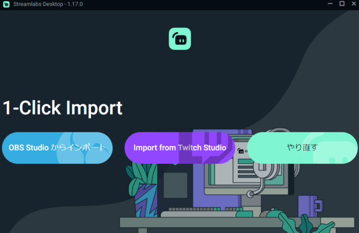 Import from Twitch Studioを選択