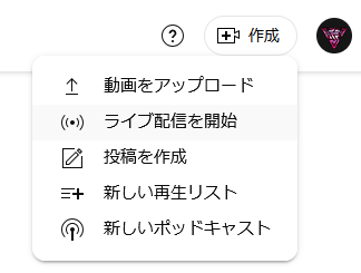 ライブ配信を開始を選択