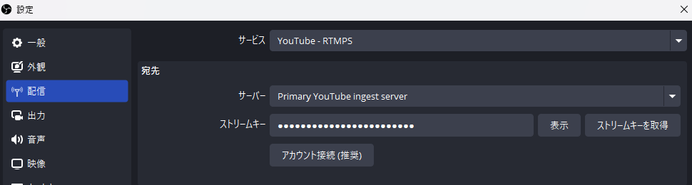 ストリームキーを貼り付け