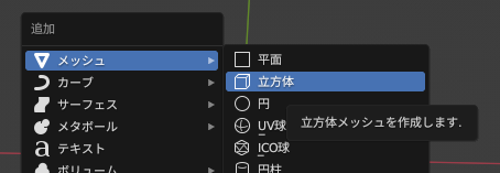 メッシュから立方体を追加