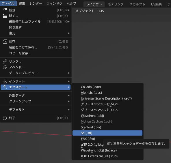 「ファイル」→「エクスポート」→「STL」 をクリック