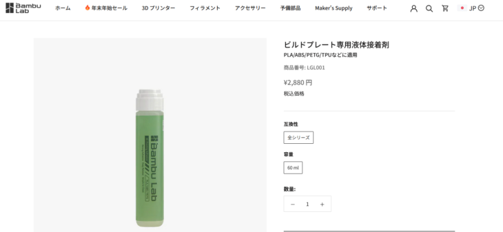 ビルドプレート専用の液体接着剤