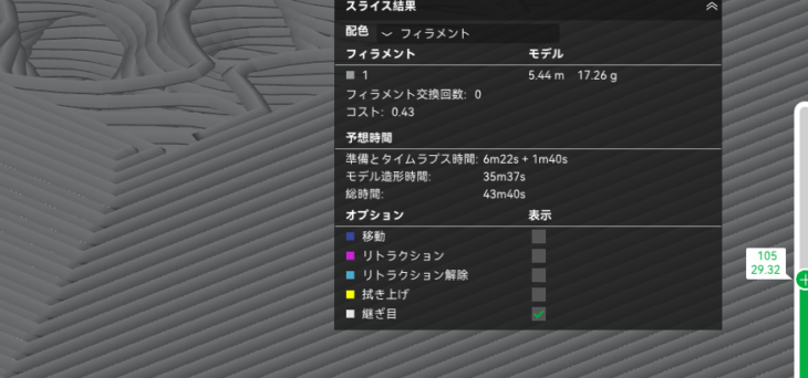 0.28mmに設定したときのプレビューの特徴