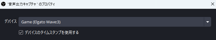 音声出力キャプチャのプロパティ