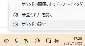 「サウンドの設定」を開きます