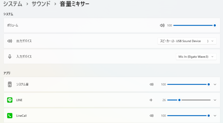 「システム」→「サウンド」→「音量ミキサー」