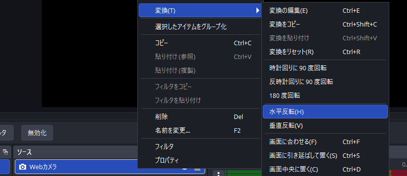 Webカメラ水平反転