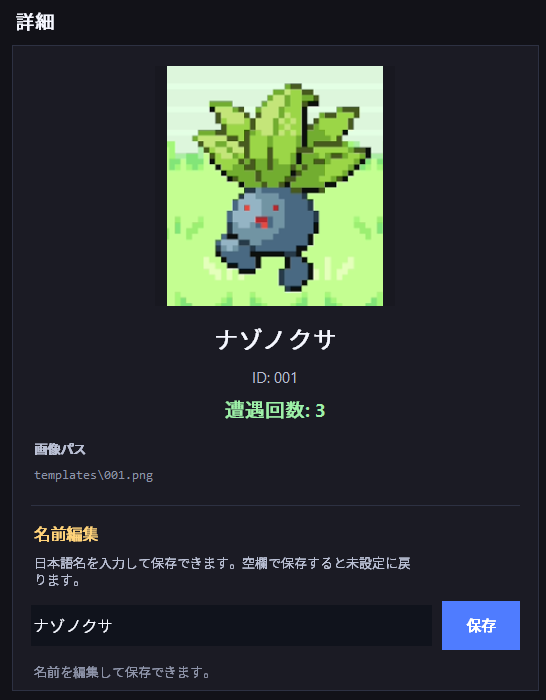 ポケモン詳細