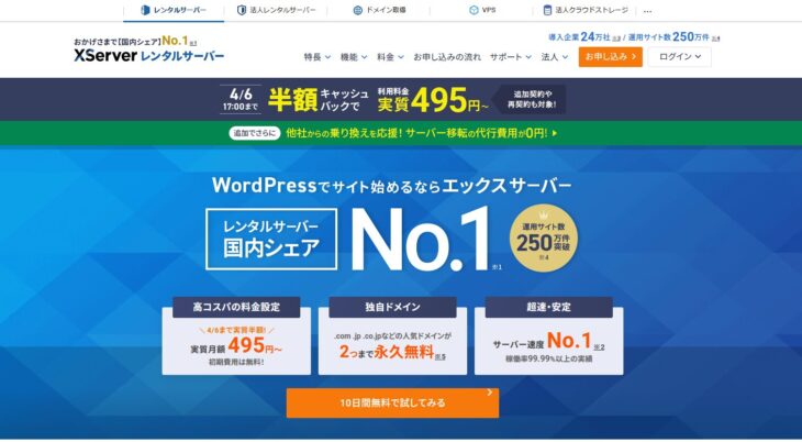  エックスサーバー（Xserver）