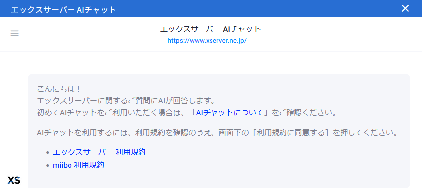  AIチャットサポート