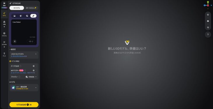 Cute Robotを生成